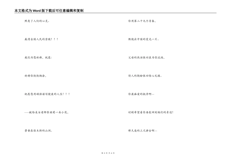 赞美张丽莉诗歌_第3页