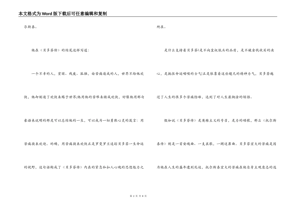 读《巨人传》有感_第2页