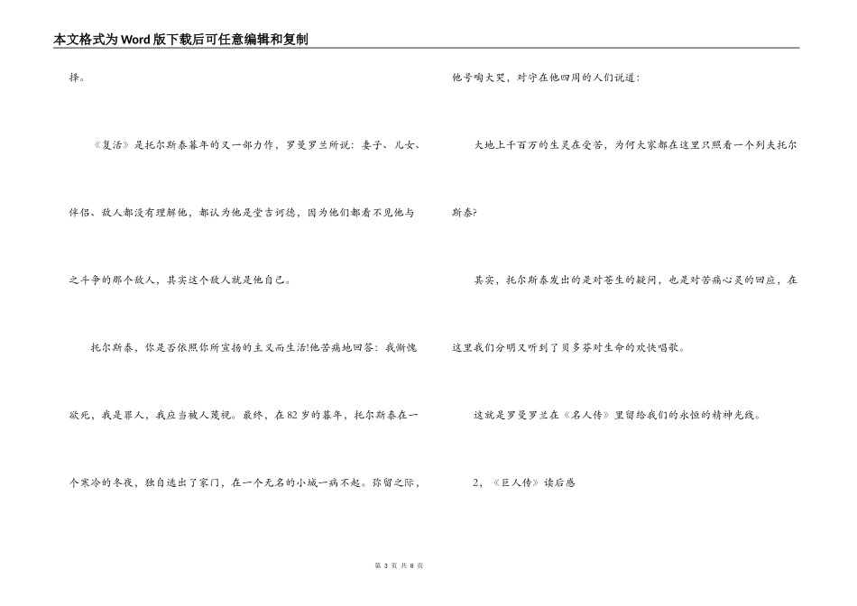 读《巨人传》有感_第3页