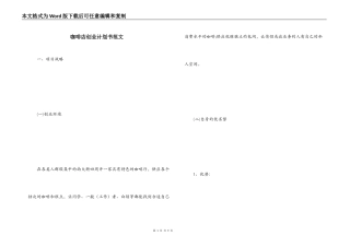 咖啡店创业计划书范文