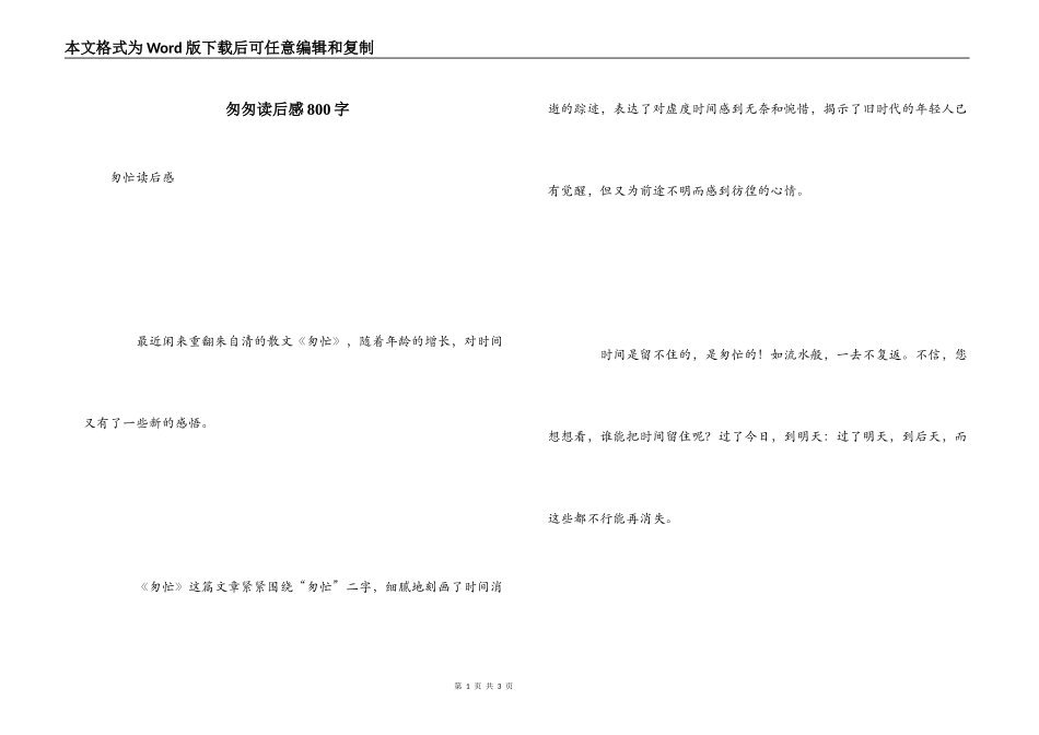 匆匆读后感800字_1_第1页