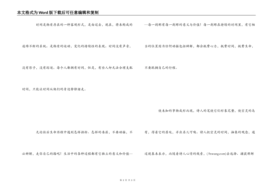 匆匆读后感800字_1_第2页