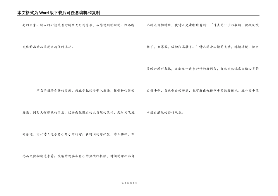 匆匆读后感800字_1_第3页