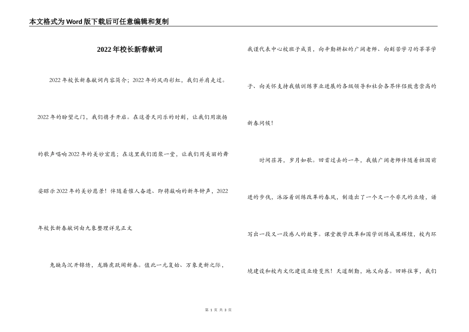 2022年校长新春献词_第1页