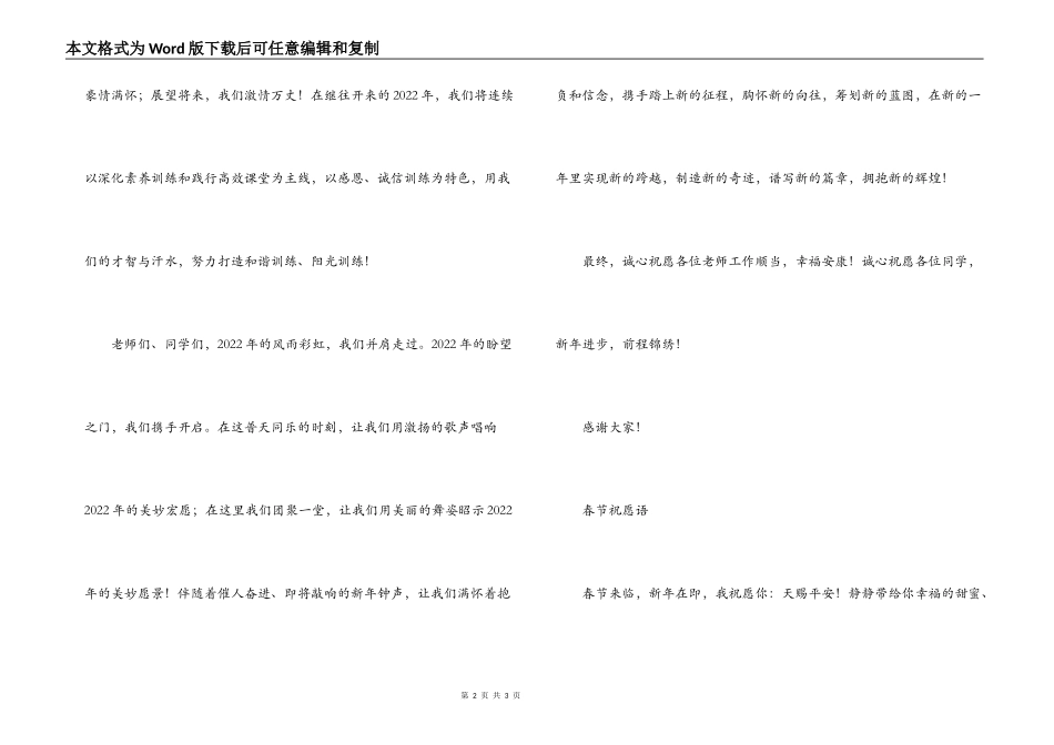 2022年校长新春献词_第2页