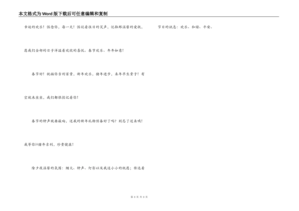 2022年校长新春献词_第3页