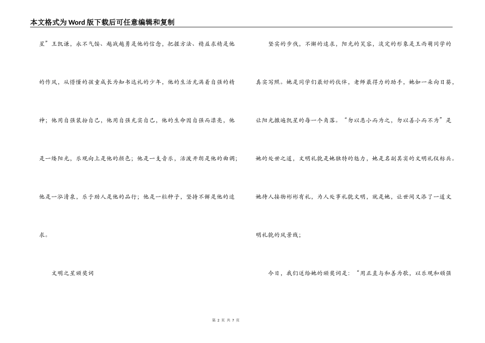 校园之星颁奖词_第2页