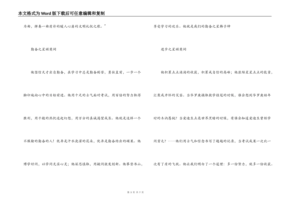 校园之星颁奖词_第3页
