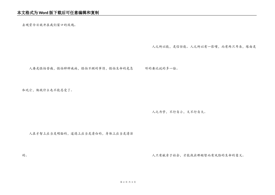 中国名人名言大全 留取丹心照汉青_第2页