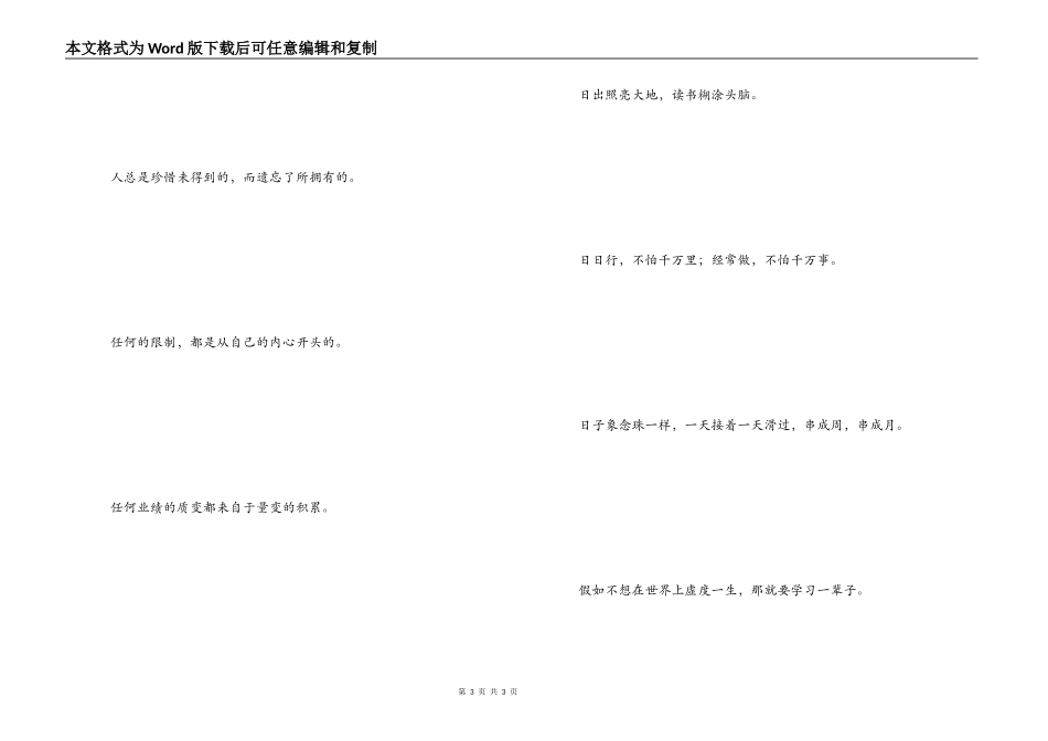 中国名人名言大全 留取丹心照汉青_第3页