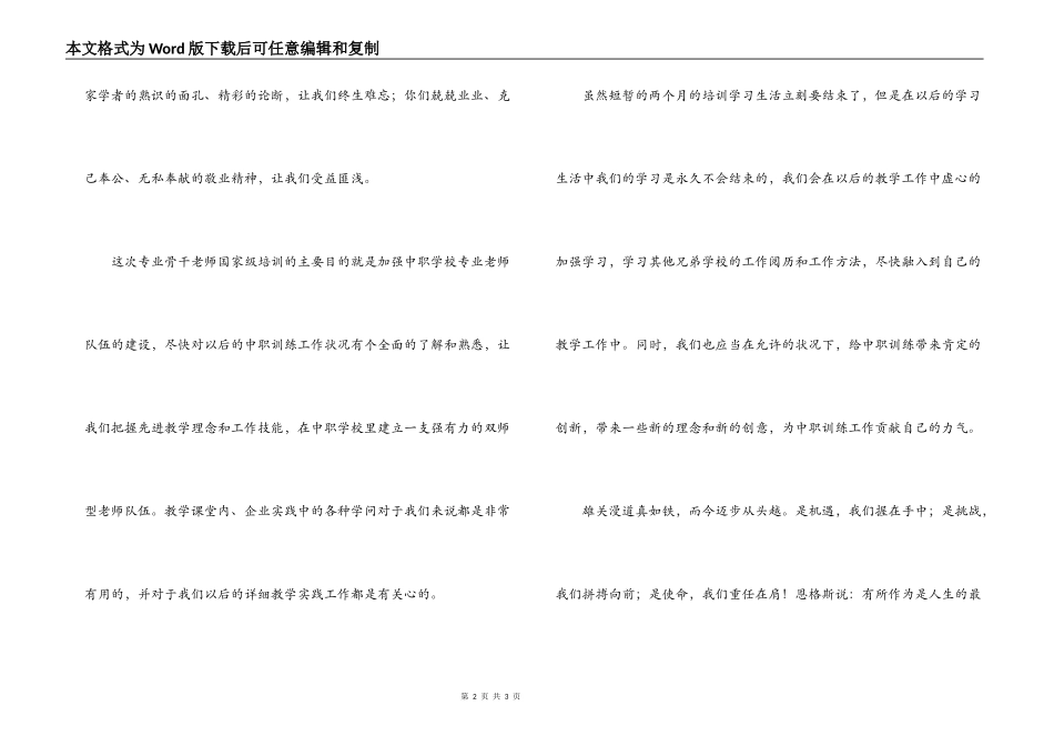 骨干教师培训班结业典礼讲话_第2页