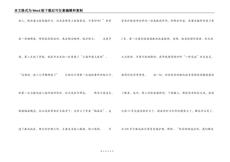 皮肤病医院护士先进事迹材料_第2页