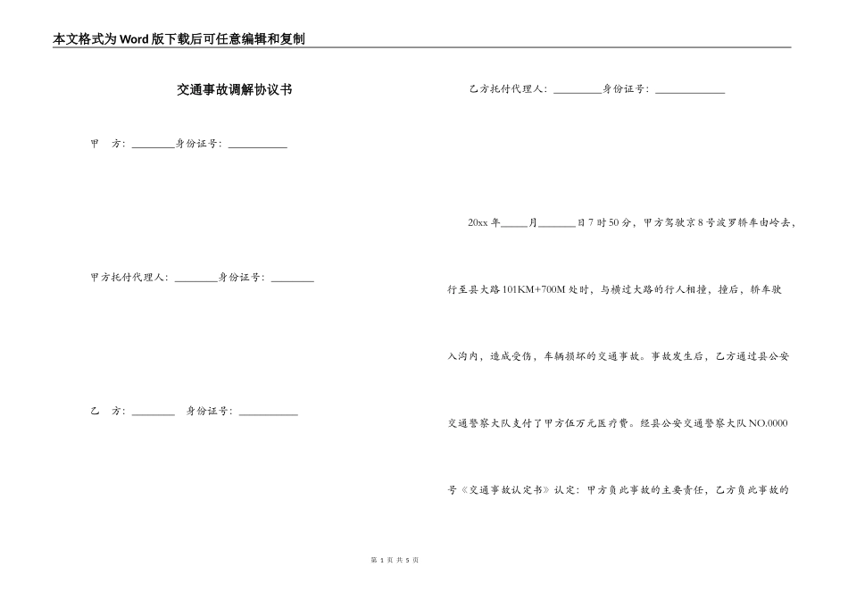 交通事故调解协议书_第1页
