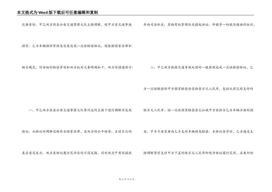 交通事故调解协议书_第2页