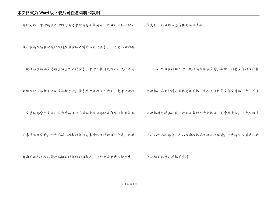 交通事故调解协议书_第3页