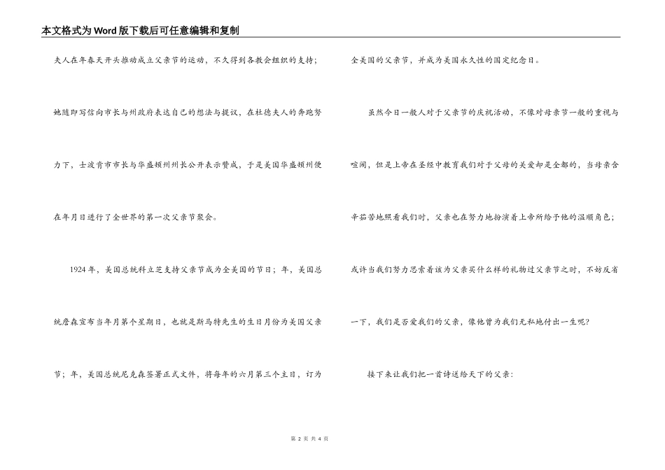 父亲节中学生演讲稿_第2页