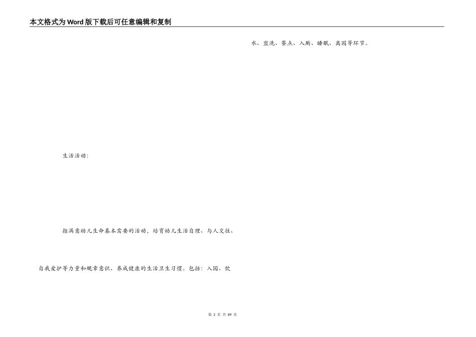 幼儿园一日活动保教细则_第2页