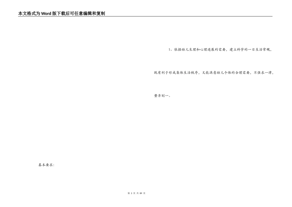 幼儿园一日活动保教细则_第3页