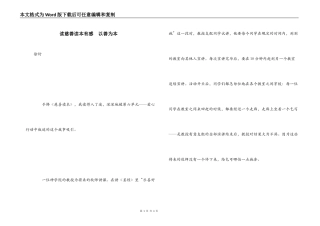 读慈善读本有感　以善为本