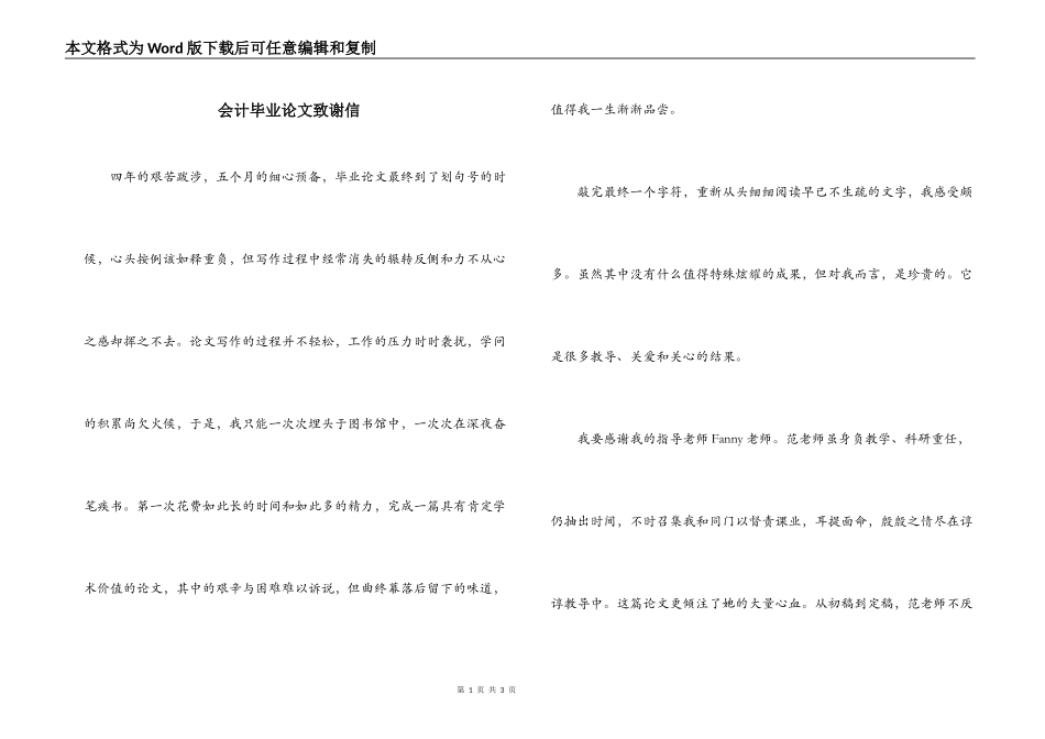 会计毕业论文致谢信_第1页