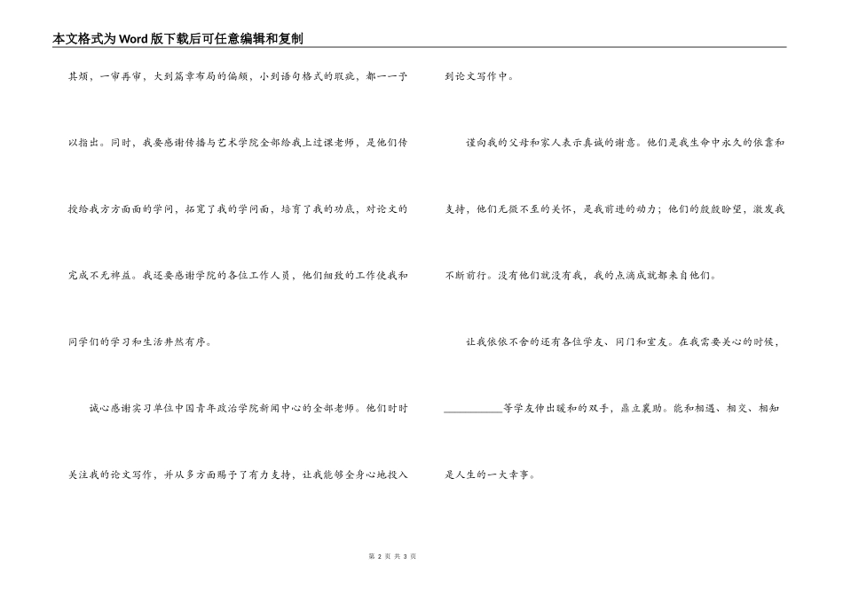 会计毕业论文致谢信_第2页