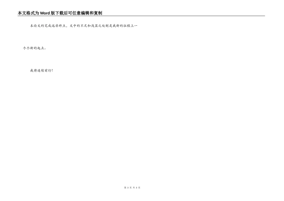 会计毕业论文致谢信_第3页