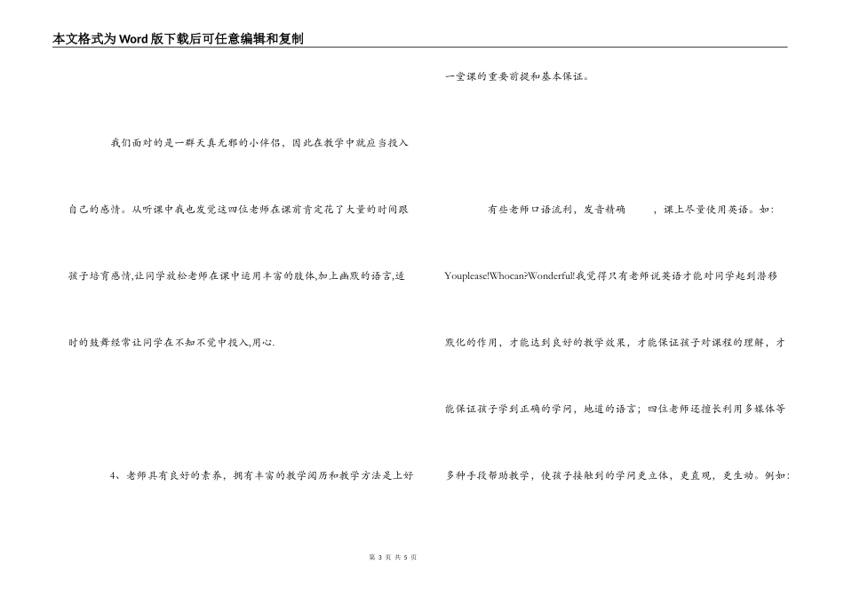 英语听课心得体会_1_第3页