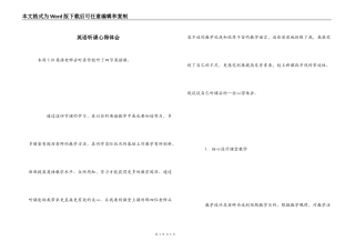 英语听课心得体会_1