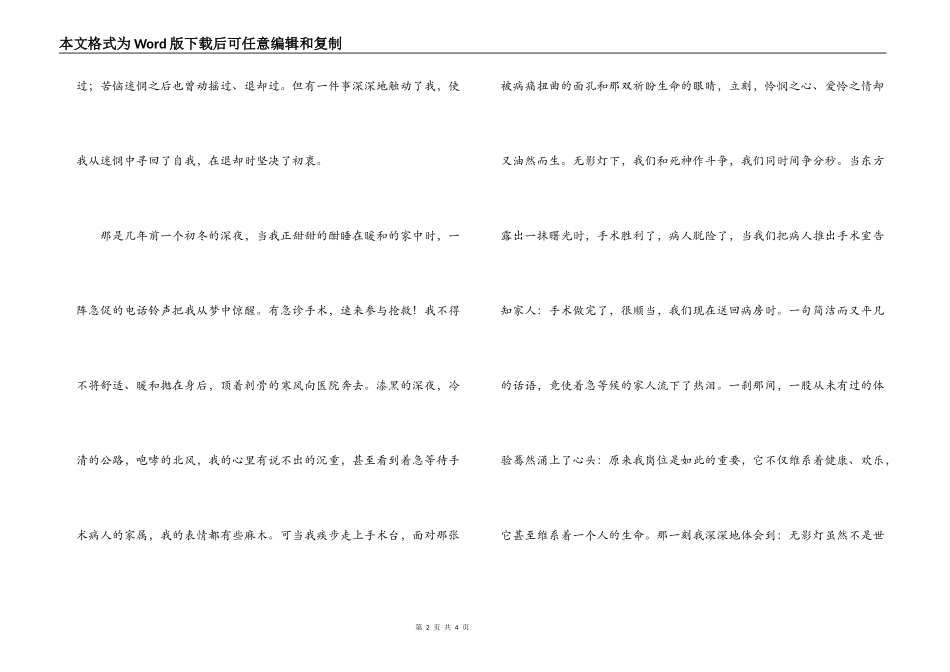 三八节演讲稿_第2页