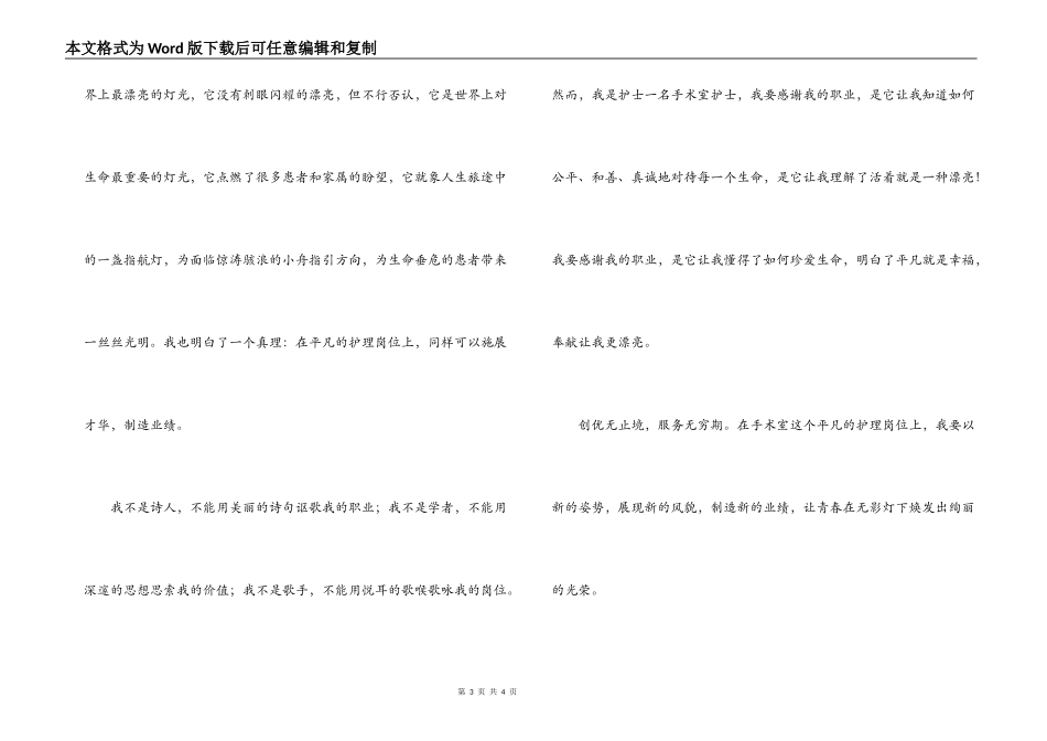 三八节演讲稿_第3页