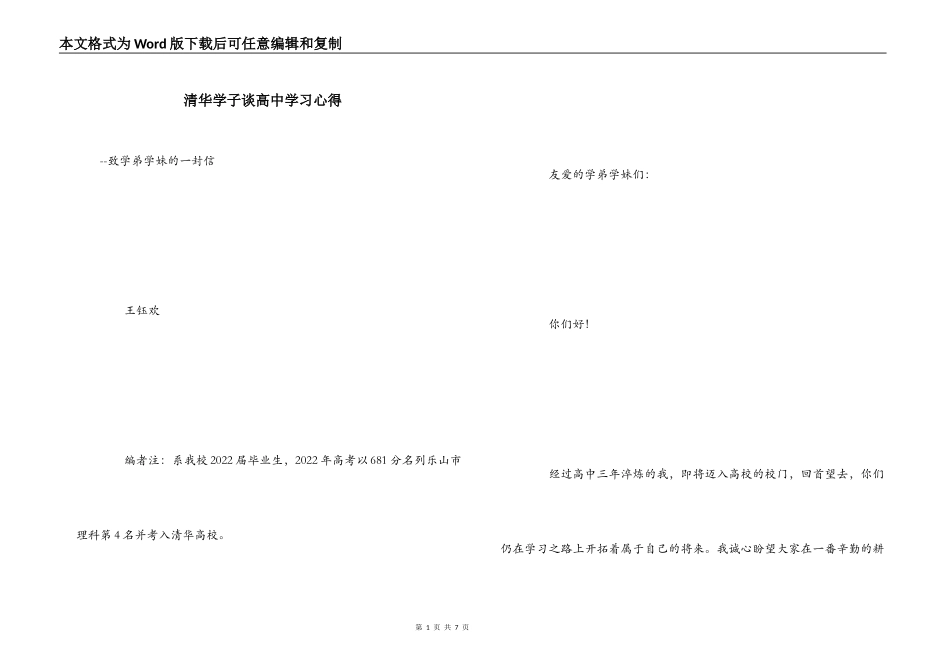 清华学子谈高中学习心得_第1页