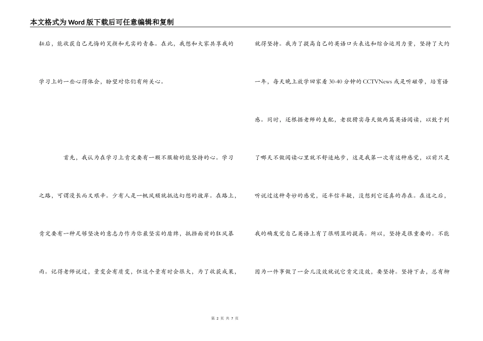 清华学子谈高中学习心得_第2页