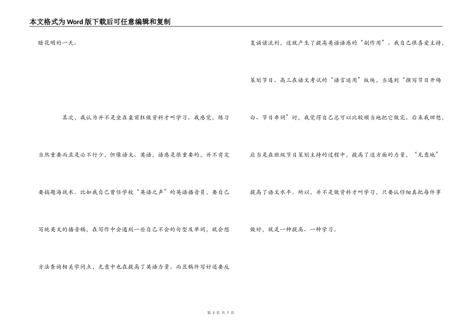 清华学子谈高中学习心得_第3页