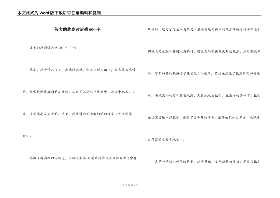 伟大的悲剧读后感600字_第1页