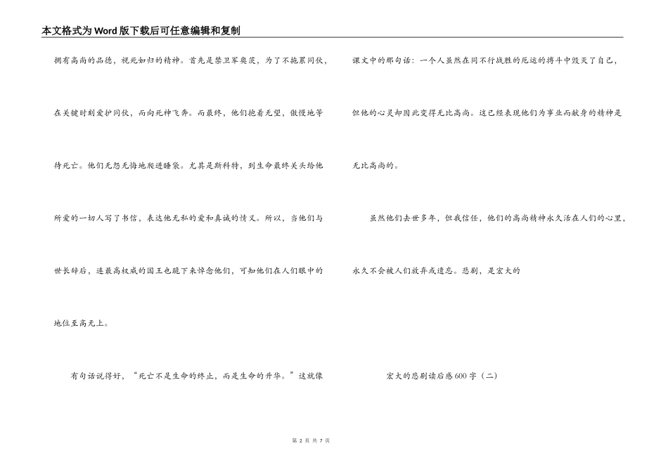 伟大的悲剧读后感600字_第2页