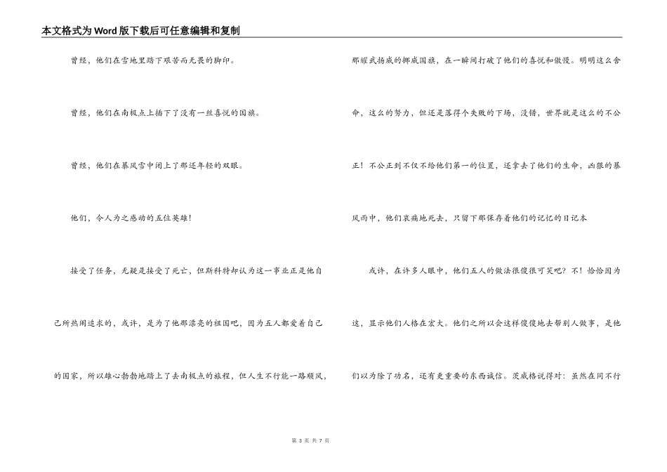 伟大的悲剧读后感600字_第3页