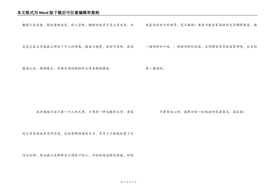 《鲁迅杂文》读后感_第3页