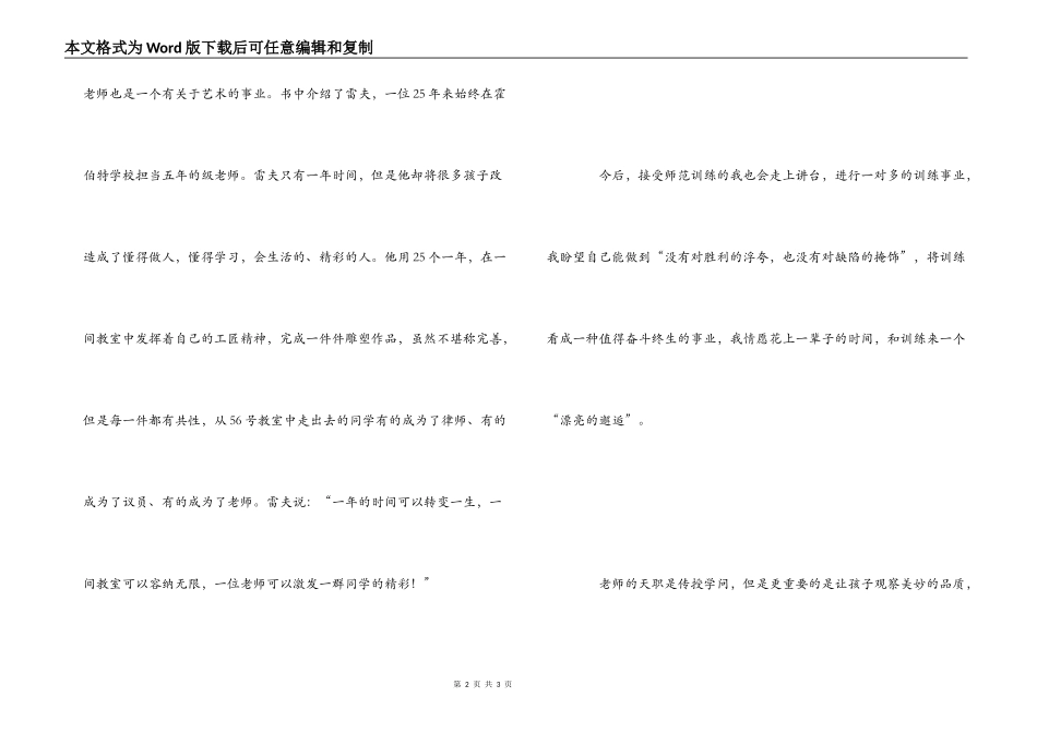 优秀教师的30本案头读后感_第2页