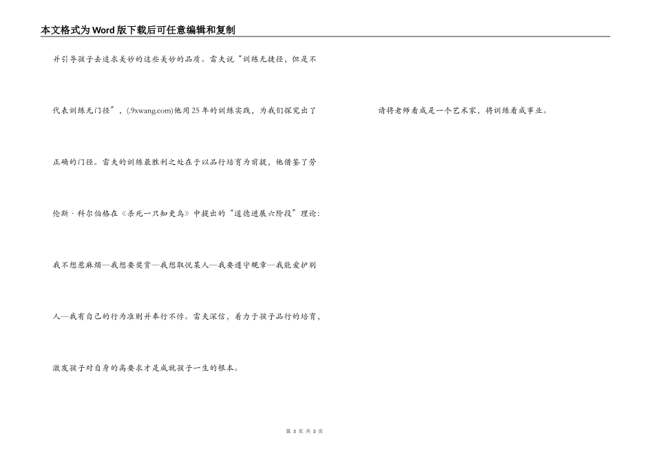 优秀教师的30本案头读后感_第3页
