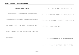 优秀教师的30本案头读后感