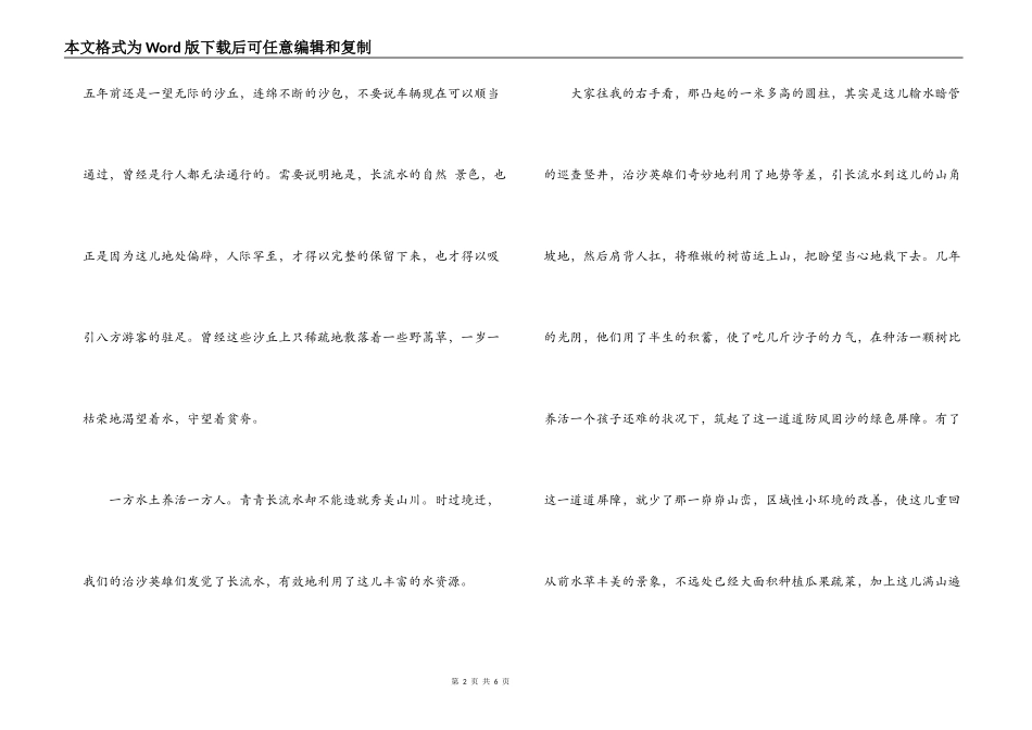 长流水生态旅游区导游词_第2页