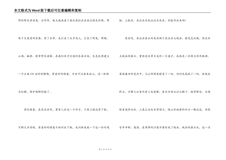 长流水生态旅游区导游词_第3页