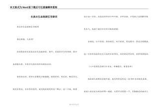长流水生态旅游区导游词