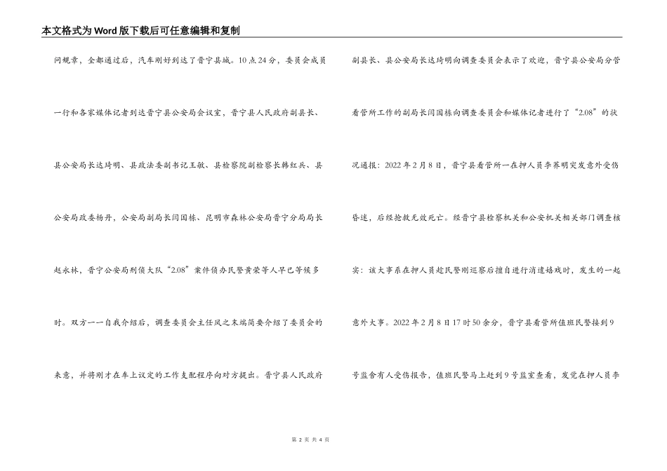 躲猫猫事件调查委员会调查报告_第2页