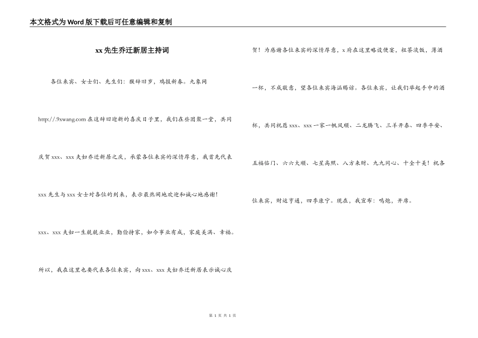 xx先生乔迁新居主持词_第1页