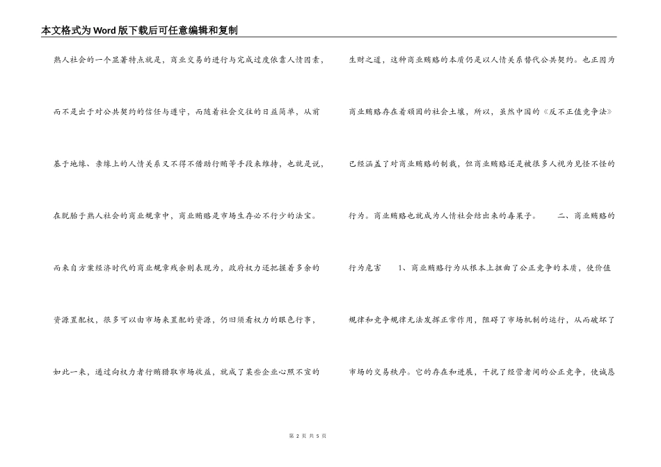 学习反商业贿赂心得体会_第2页