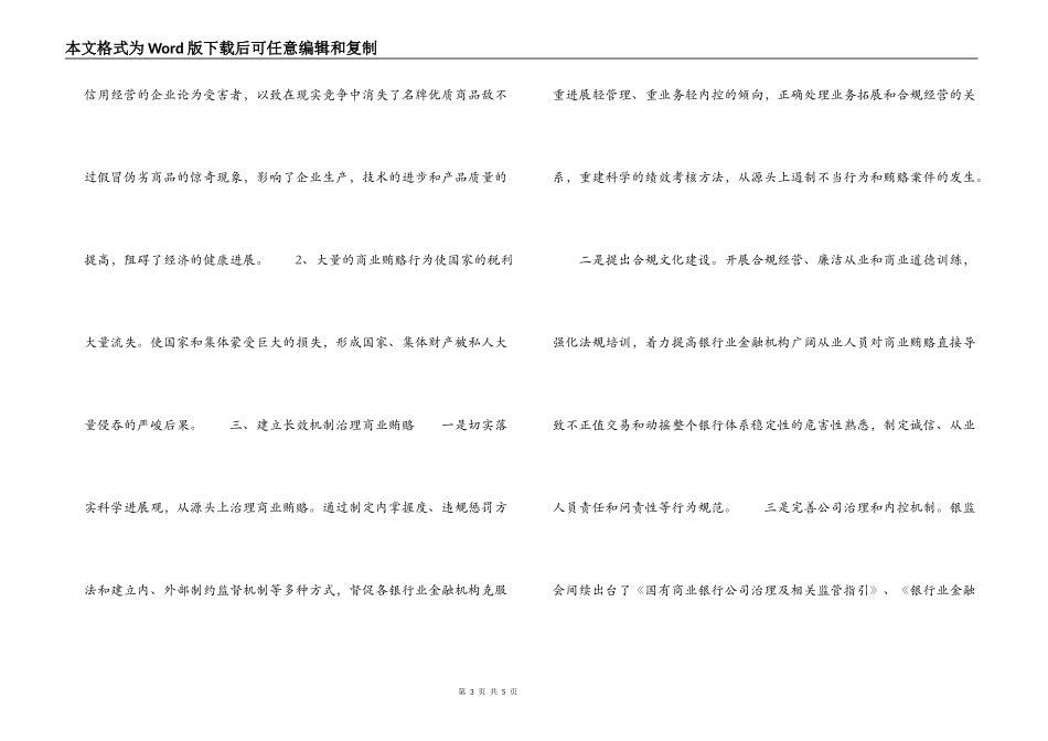 学习反商业贿赂心得体会_第3页