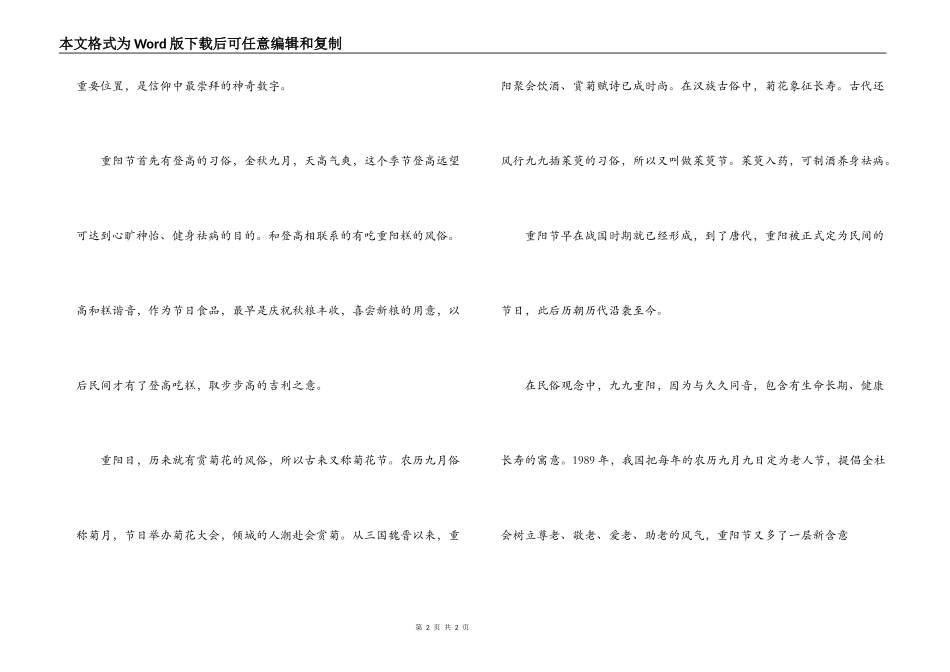 有关重阳节的文章_第2页