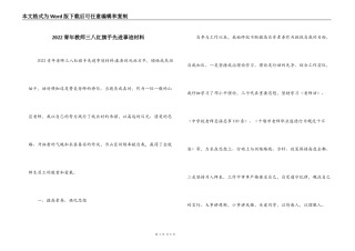 2022青年教师三八红旗手先进事迹材料