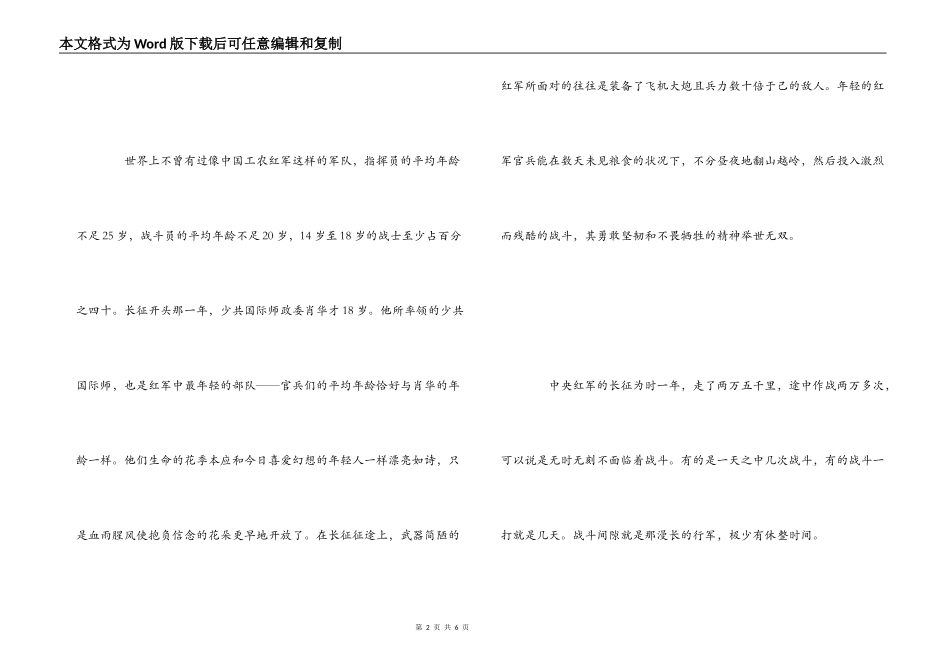 长征是人类千年史上一次创举_第2页